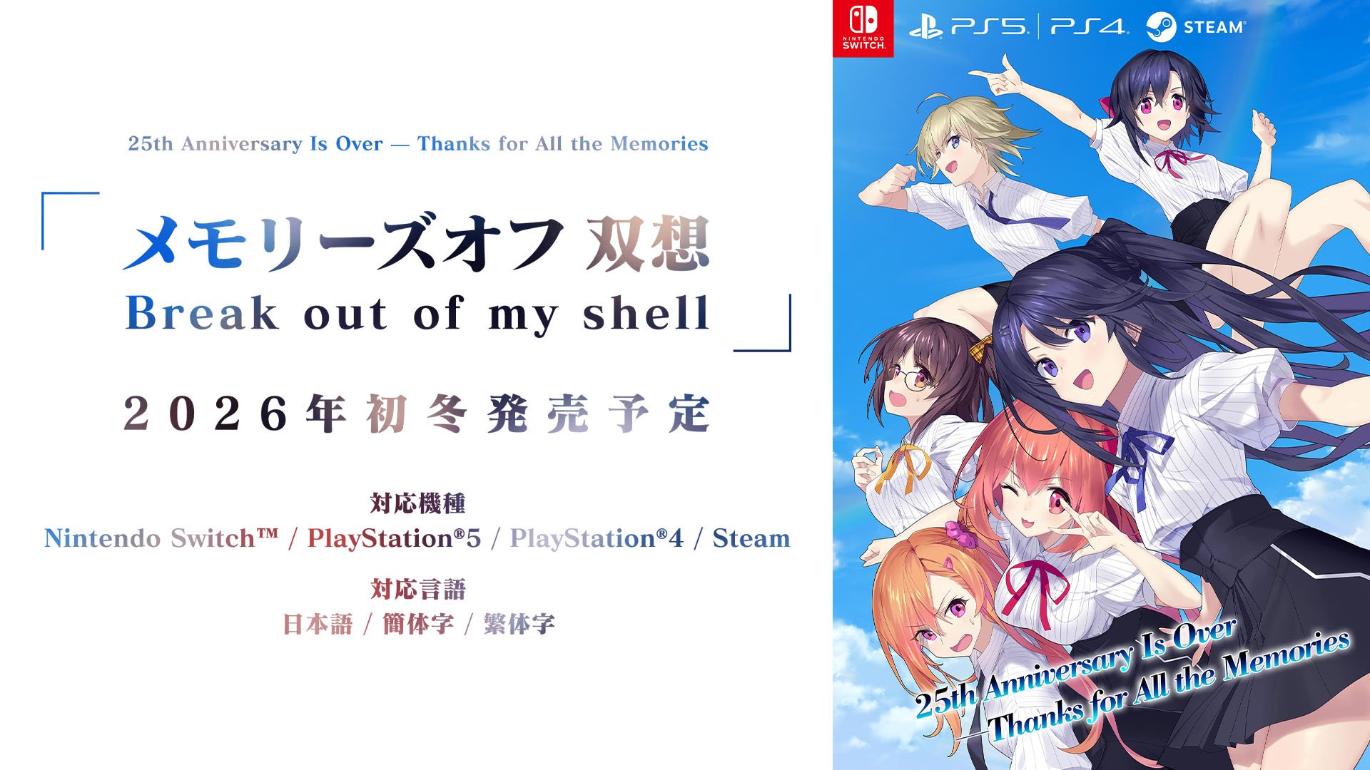 Memórias Off Sousou: romper meu shell anunciado para PS5, PS4, Switch e PC