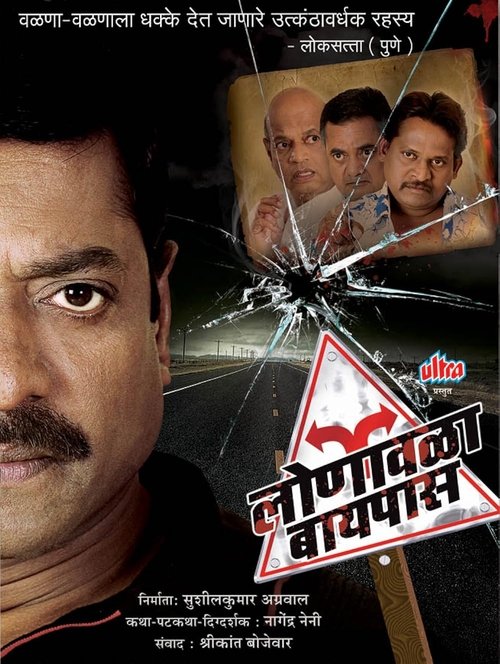 Bypass de Lonavala – Críticas de filmes. Cobertura televisiva. Reboques. Festivais de Cinema.