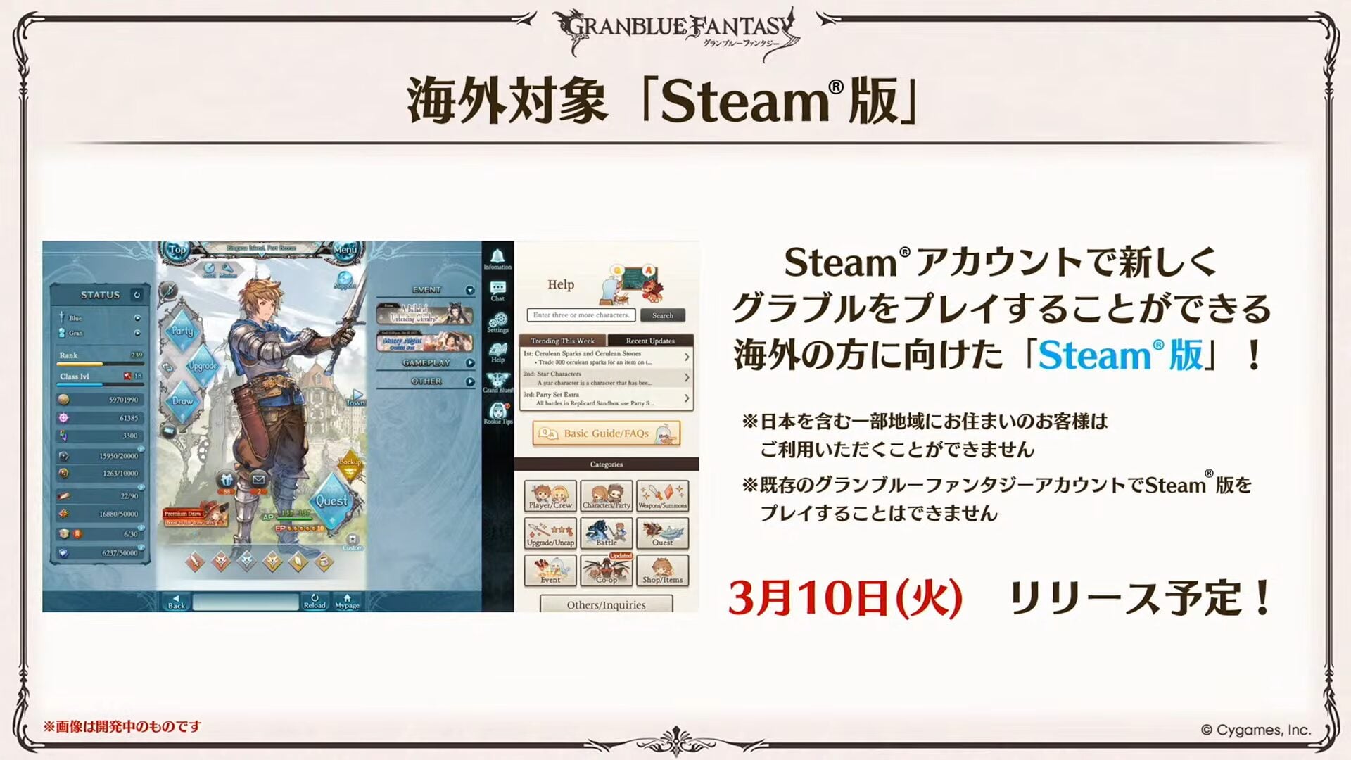 Granblue Fantasy chegando ao Steam em 10 de março de 2026 no oeste