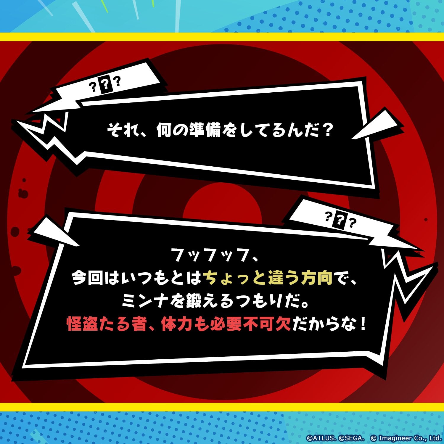 Anúncio do Fitness Boxing Persona 5 provocado